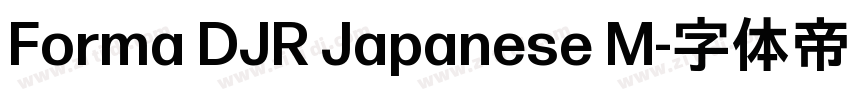 Forma DJR Japanese M字体转换